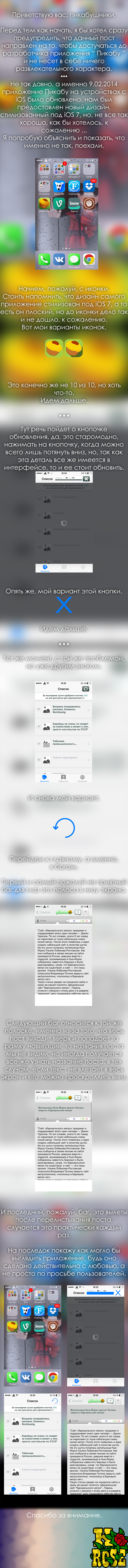 Все проблемы приложения Пикабу на iOS