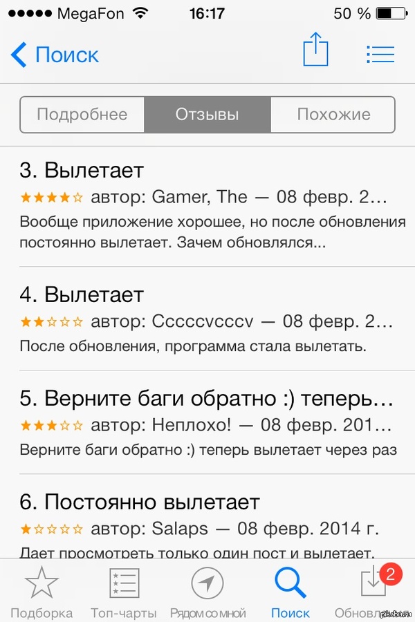 Вылетает!!!!