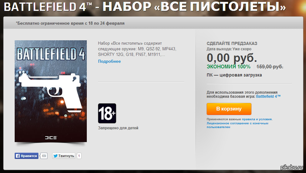 Battelfield 4 ��������� �� ������.