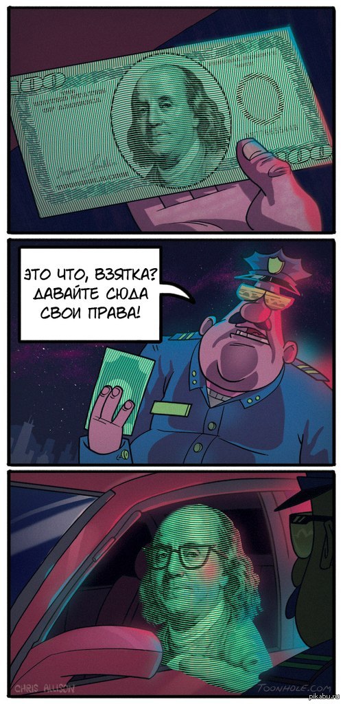 Взятка