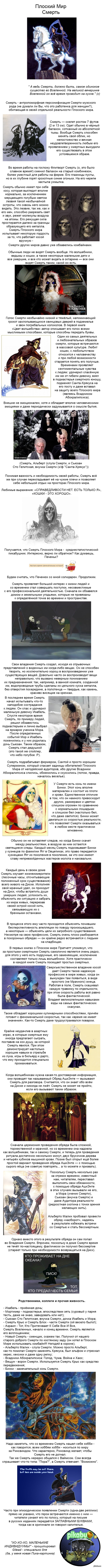 Плоский Мир. Смерть (Длиннопост)