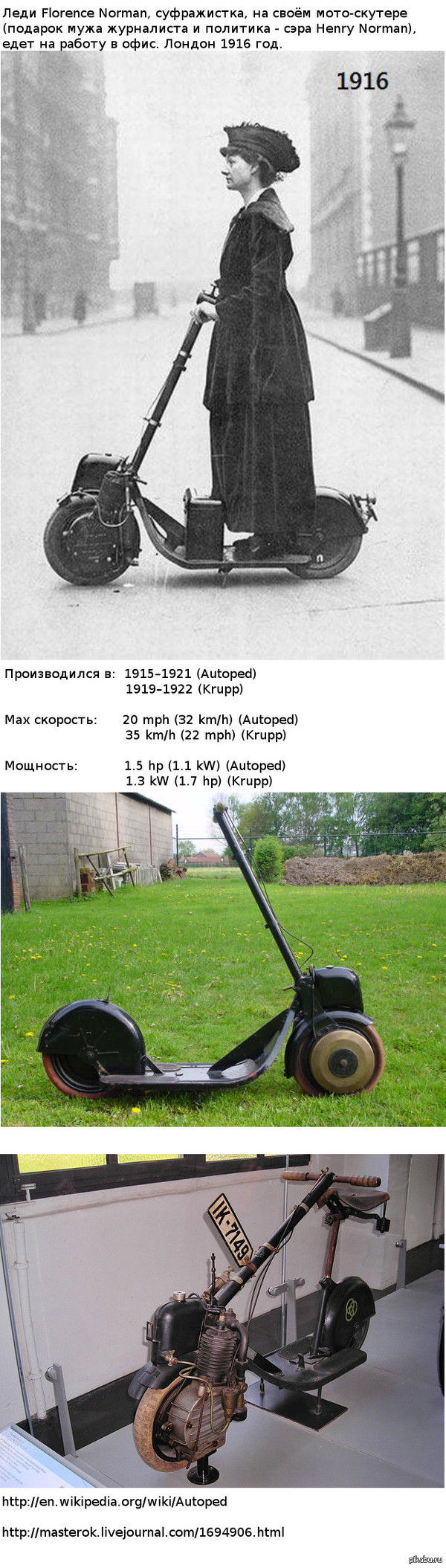 Хорошо забытое старое - Autoped.