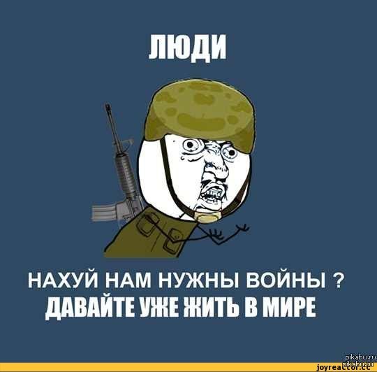 правда,уже бомбит..майдан слишком долго длиться вспомните как поётся:ну кому нужна война? никому конечно!