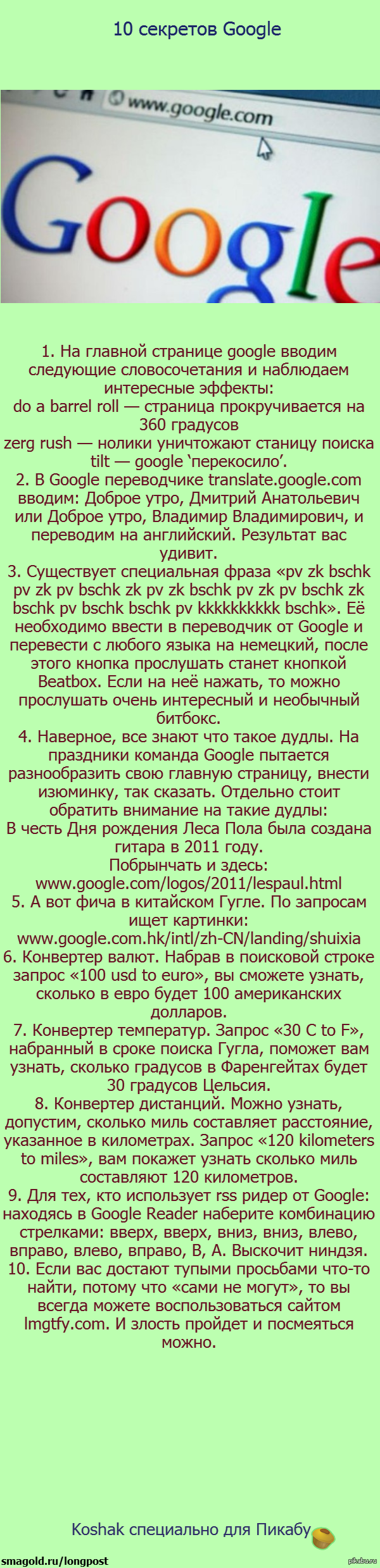 Лайфхаки от Google | Пикабу