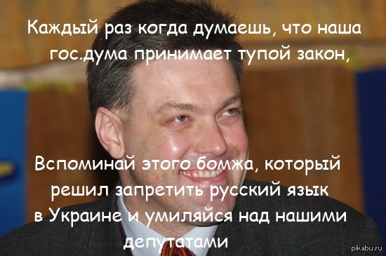 Каждый раз когда думаешь, что наша госдума принимает тупой закон