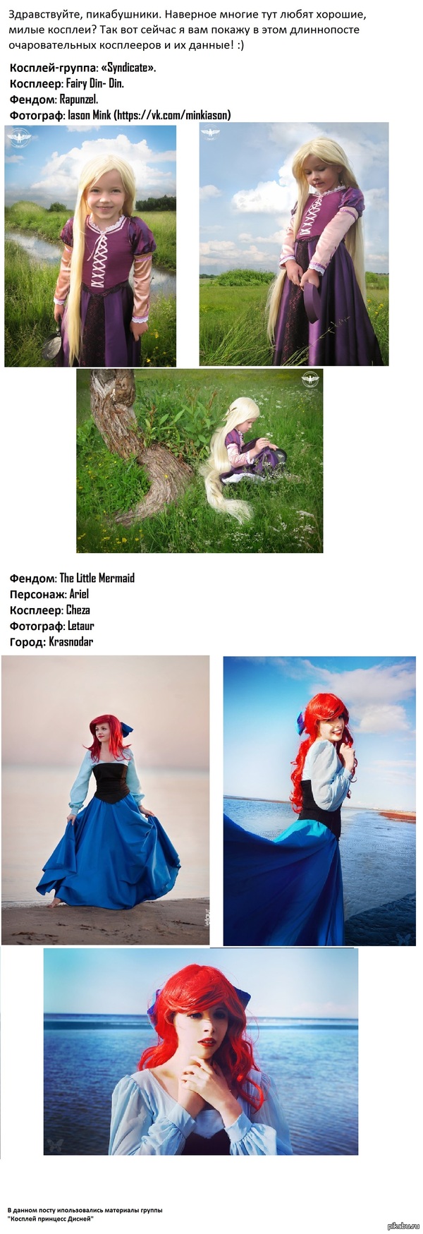 Косплеи принцесс мультиков Disney