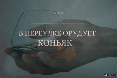 Будьте осторожны)