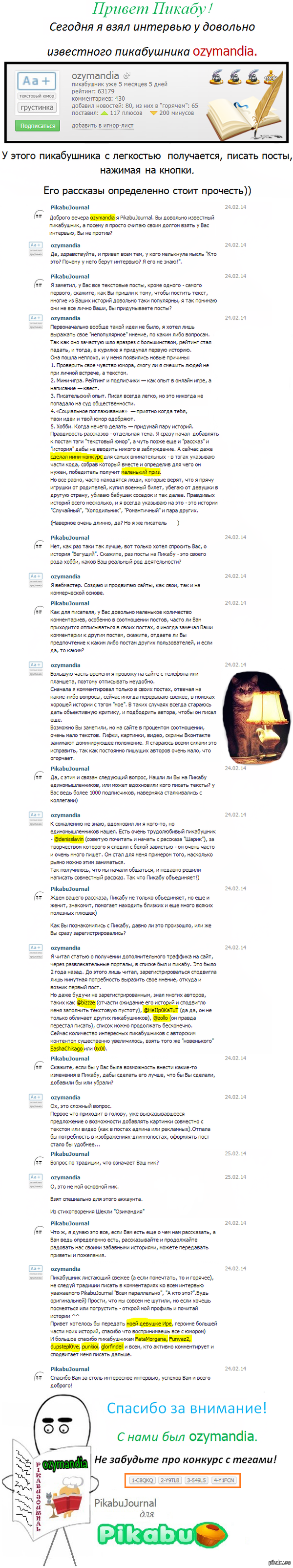 Интервью с пикабушиком ozymandia