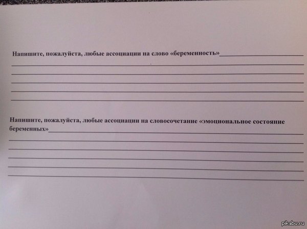 Пикабушники помогите пожалуйста с курсовой. Нужно заполнить анкету. Анкету заполнять только посонам =)