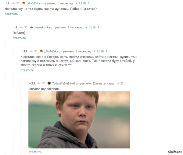 Вот это запикапил