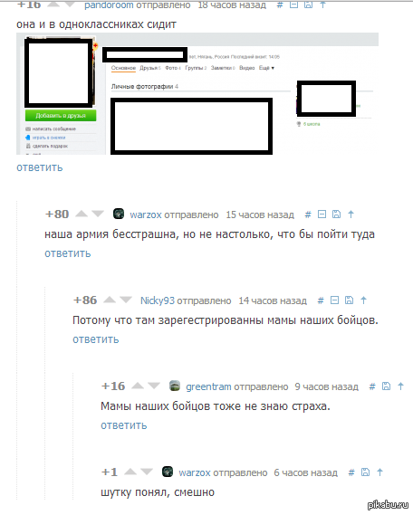 Армия Пикабу