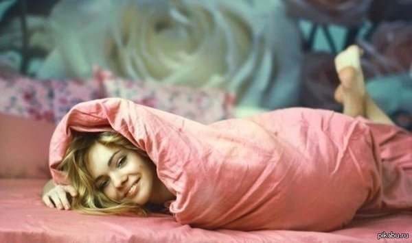 Британские учёные доказали, что лежать утром в тёплой кровати и никуда не идти - полезно для здоровья.