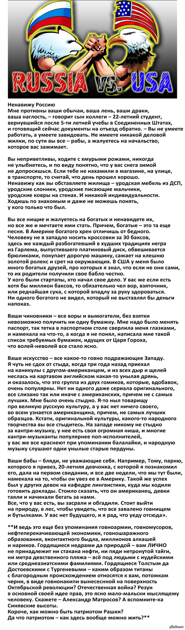 Ненавижу Россию (из блога русского студента).Орфография автора полностью сохранена.