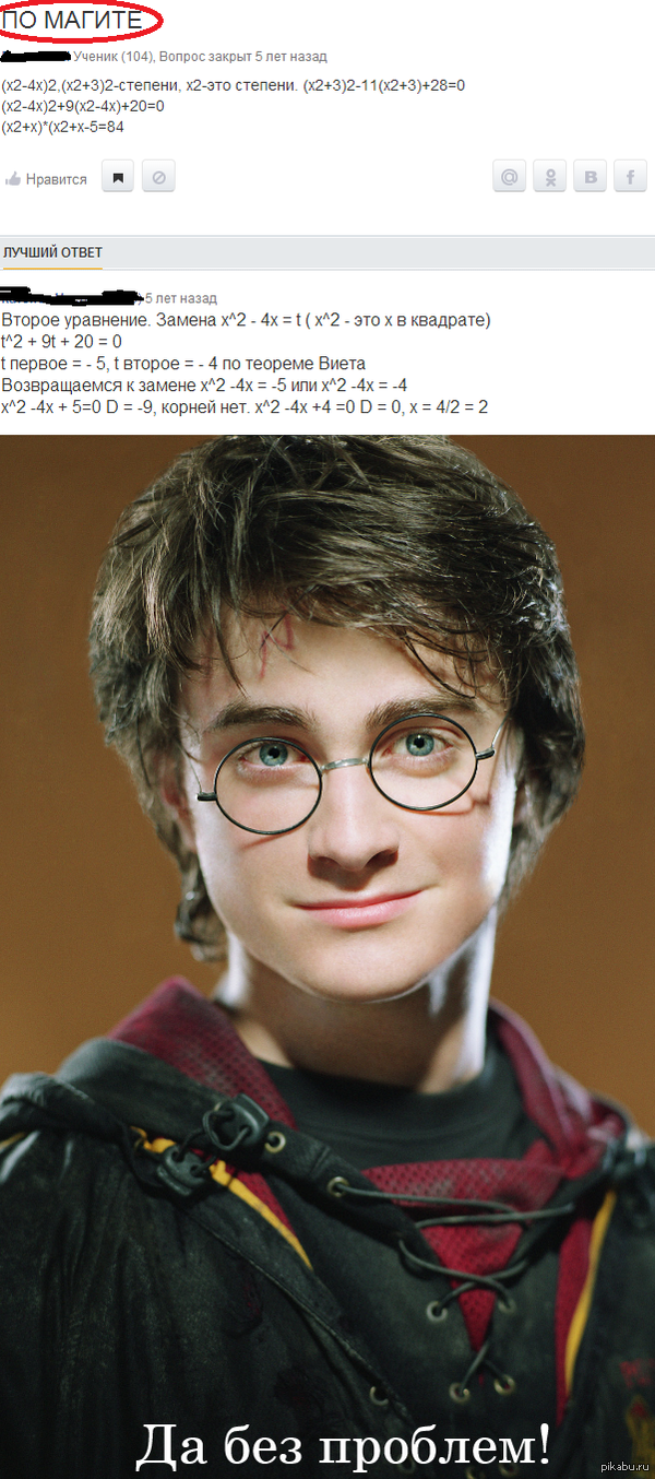 Искал, значит, решение примера...