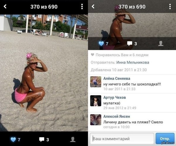 Смелая-загарелая