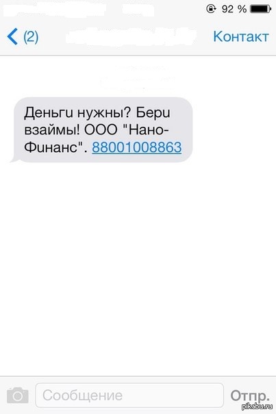 Небольшой лайфхак (может кому пригодится). Если вам постоянно прихоядт такие смс, с предложениями о кредите...