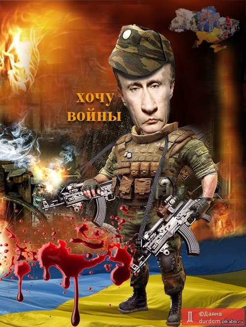 Кто хочет воевать с россией. Я хочу на войну. Путинские вояки. Фотожабы на войну с Украиной.