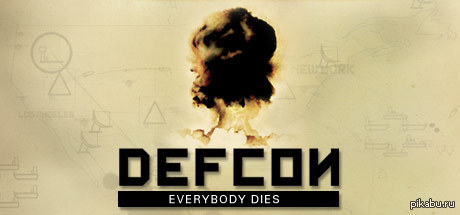 Игра "DEFCON"