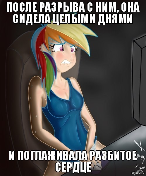 Женщины такие - NSFW, Моё, Rainbow Dash, Мастурбация, My Little Pony