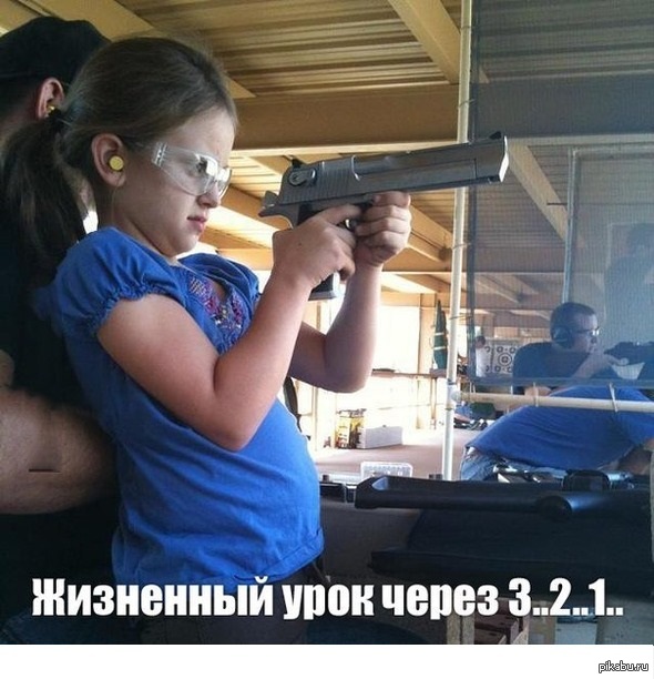 Девочка стреляет из пистолета мем