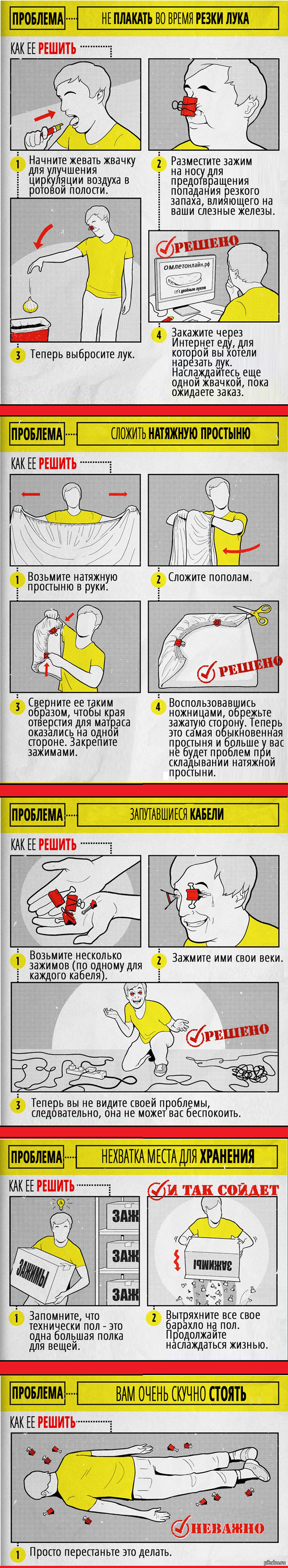 Решение проблем с помощью зажимов для бумаги
