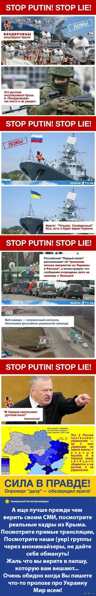 А правду ли Вам рассказывают?
