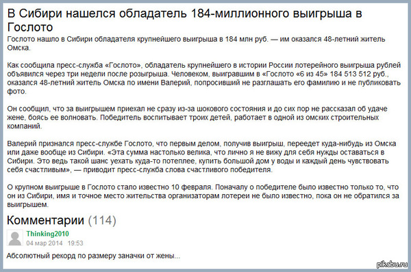 Крупнейший лотерейный выигрыш в России