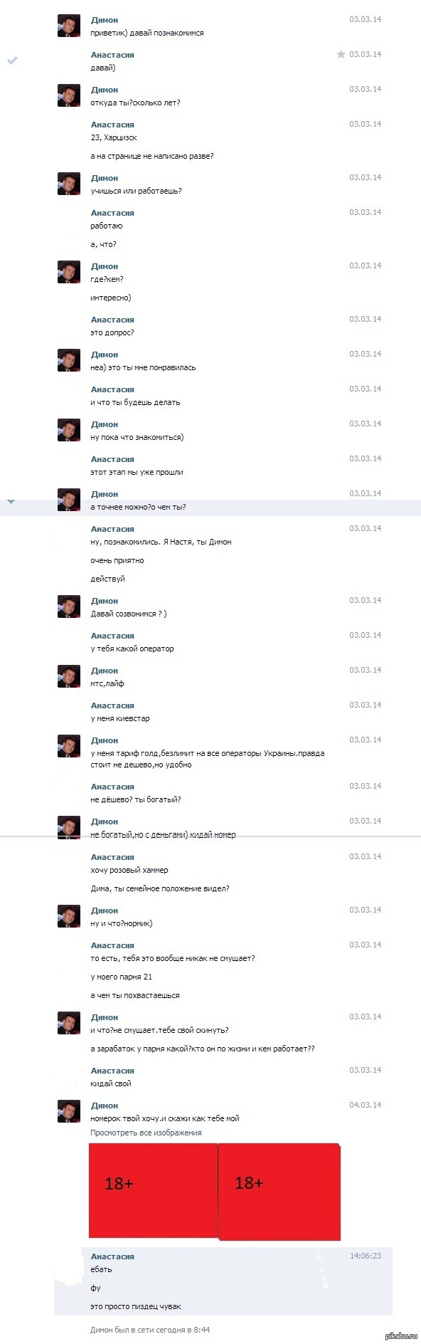 Троллинг ухажёра.