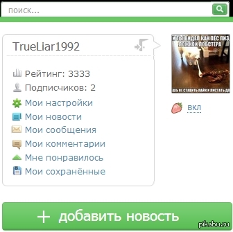3 мое любимое число.=) Благодаря вам мне теперь 4 дня будет удача. СПАСИБО ВСЕМ! Постараюсь и дальше радовать PIKABU годными постами.
