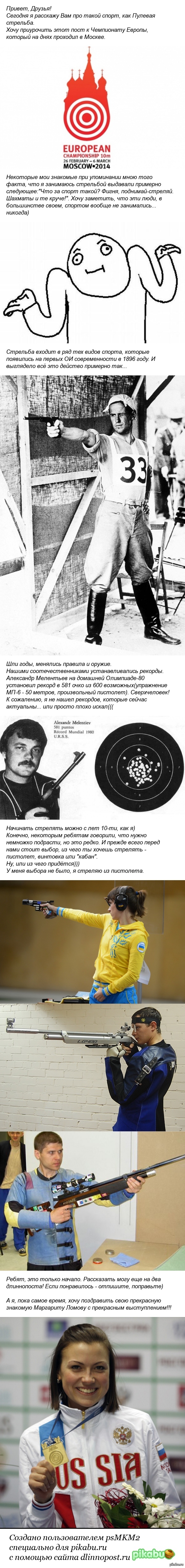 Пулевая стрельба