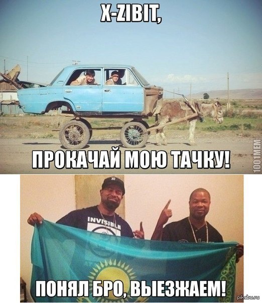 Xzibit, прокачай мою тачку!