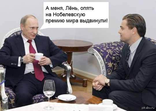 Путин и Лео.