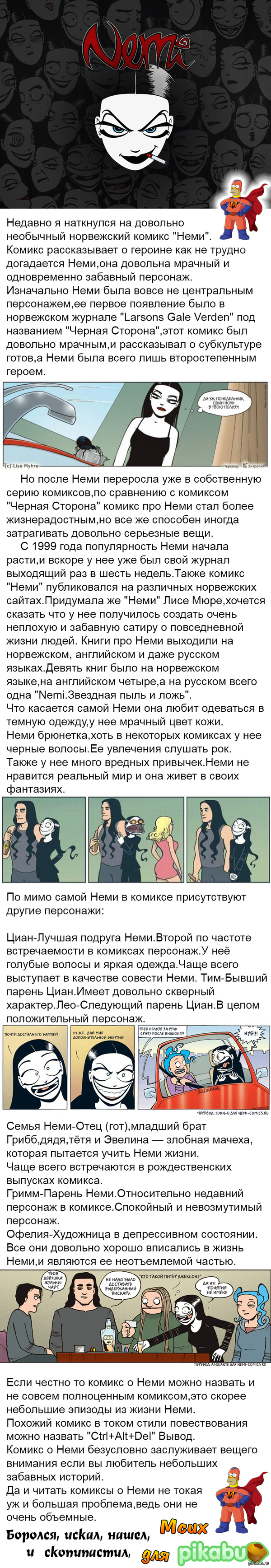 О комиксе "Nemi" | Пикабу