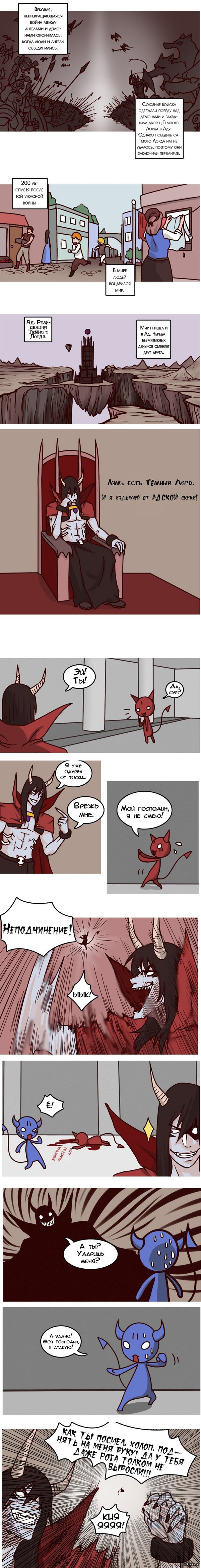 Скука короля демонов (1)