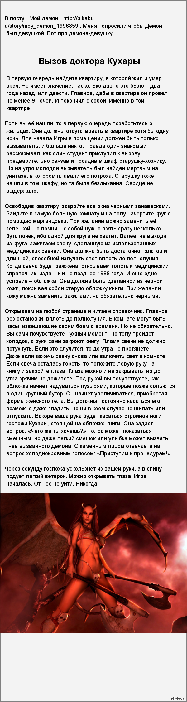 Как вызвать демона. Слова для вызывания демона. Призыв демона желаний. Заклинание для вызова демона.