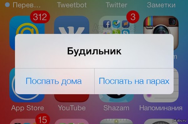 Будильник студента