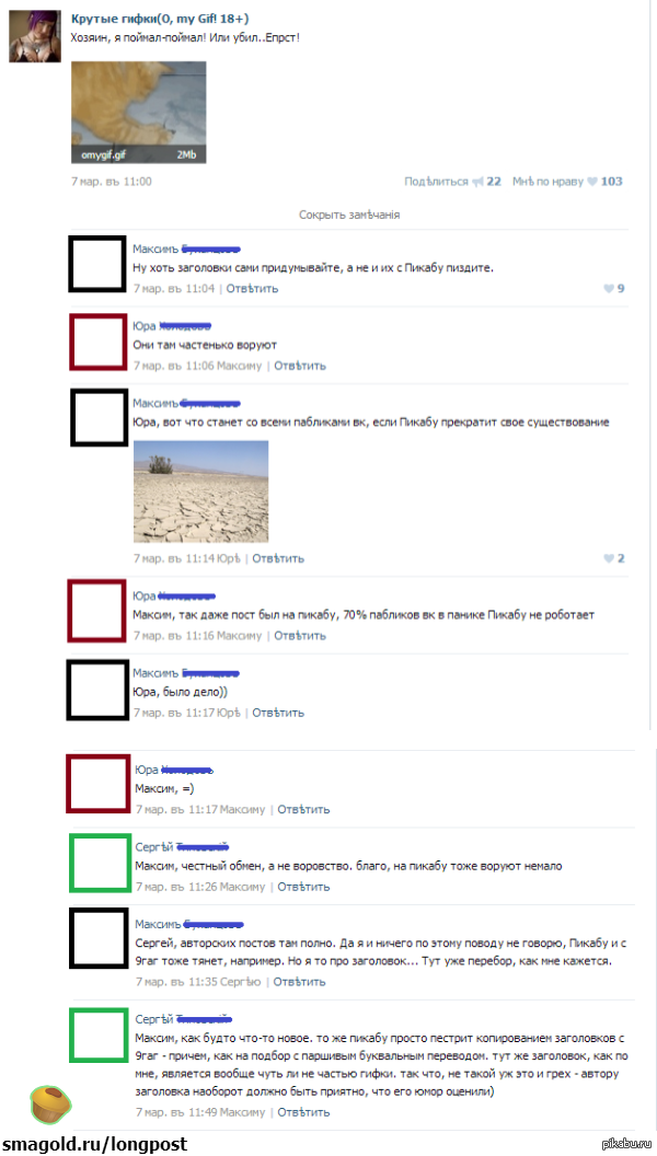 Копипаста постов. На просторах ВК