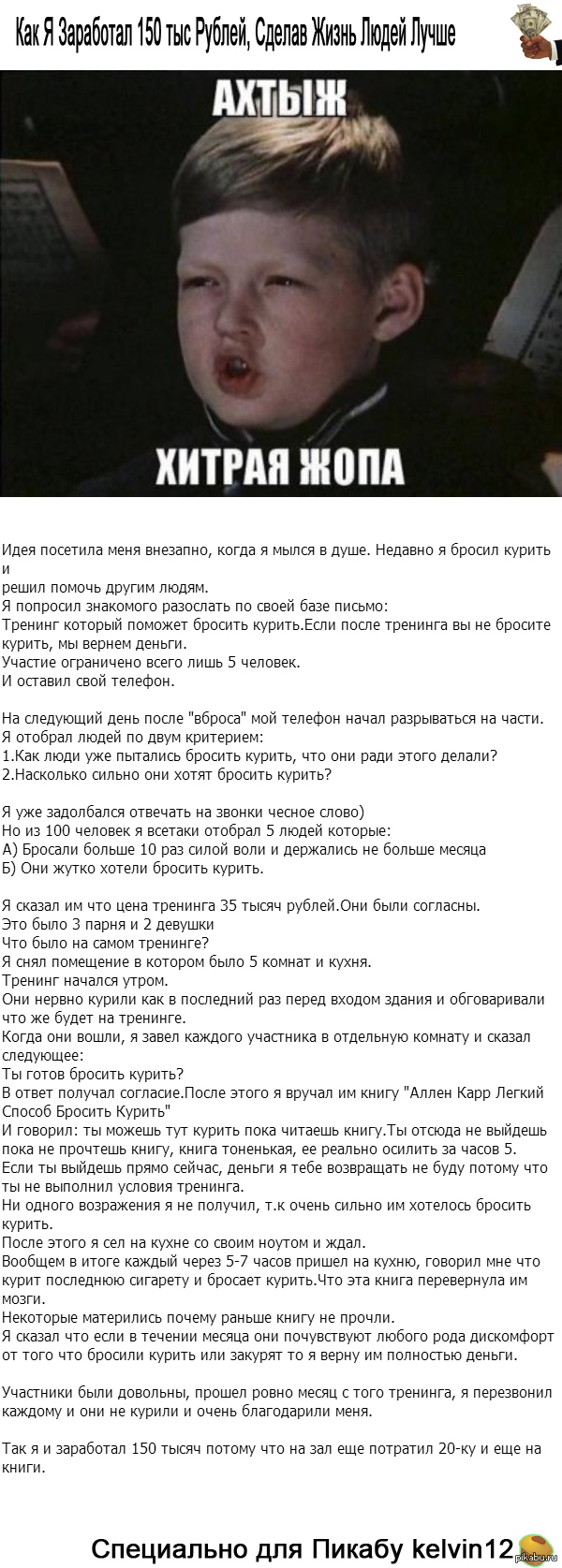 Как Я Заработал 150 тыс рублей, Сделав Жизнь Людей Лучше | Пикабу