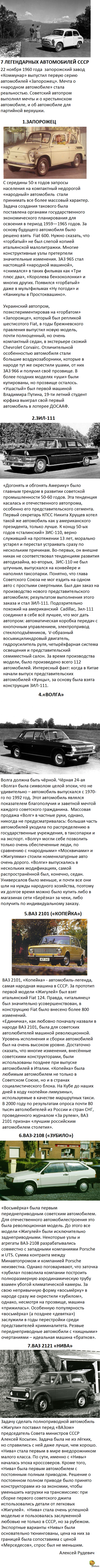 7 легендарных автомобилей СССР
