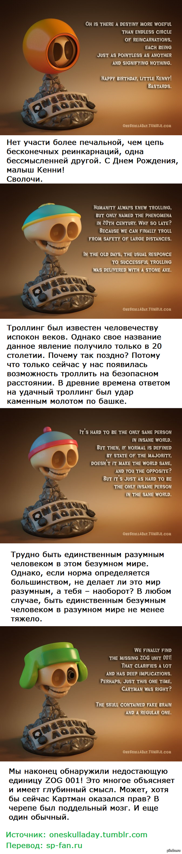 Южный Парк. Длиннопост.