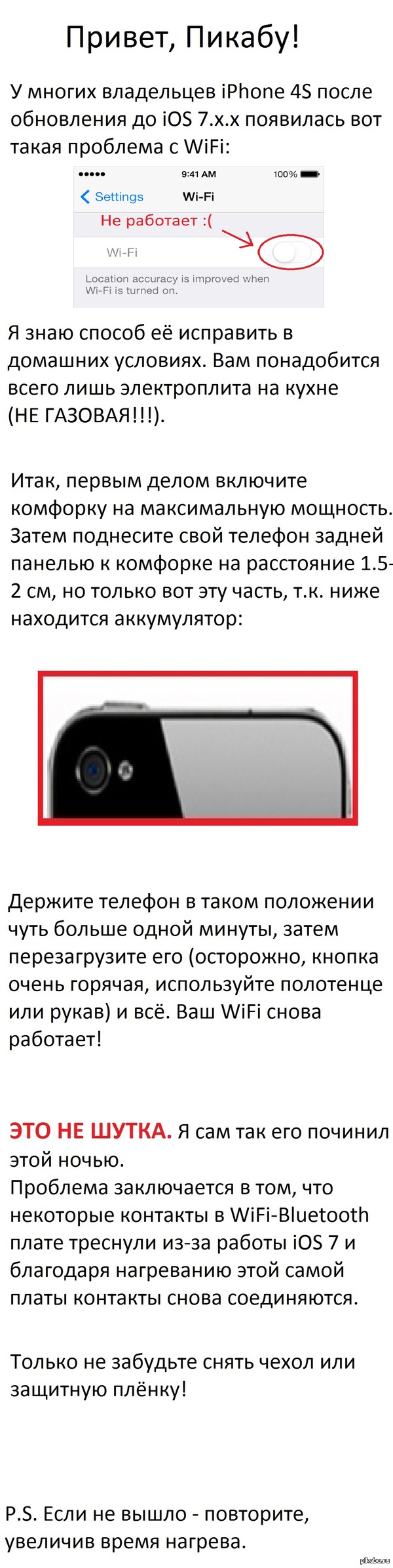 Как исправить проблему с WiFi в iOS 7?