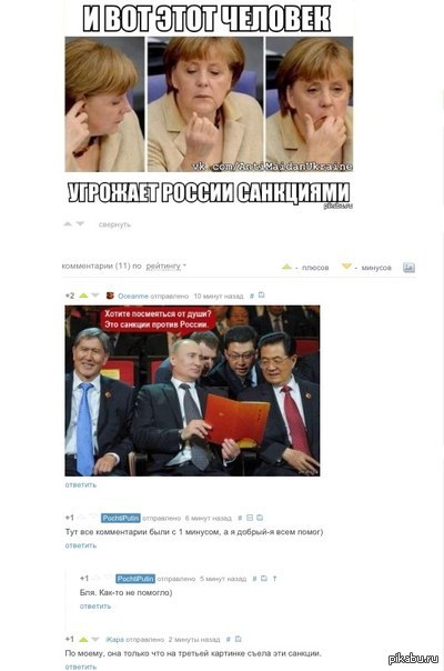 Страшные санкции от ЕС уничтожены.