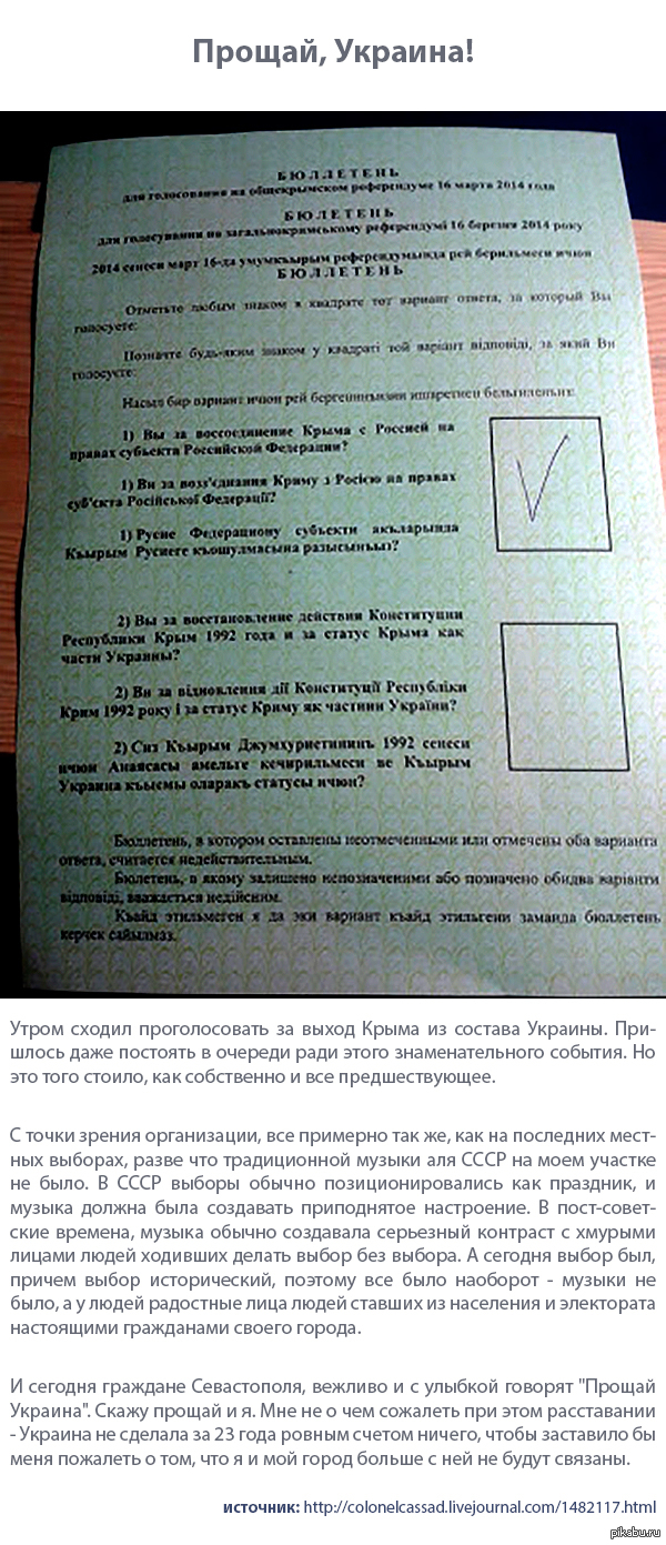 Крымчанин о референдуме | Пикабу