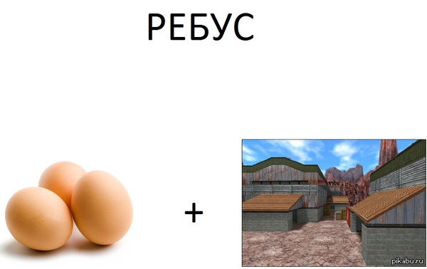 РЕБУС