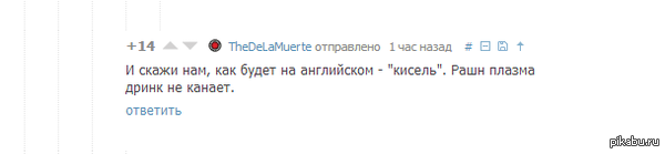     10 .   ?   <a href="http://pikabu.ru/story/privet_i_just_joined_this_site_to_try_and_improve_my_russian_2071393">http://pikabu.ru/story/_2071393</a>