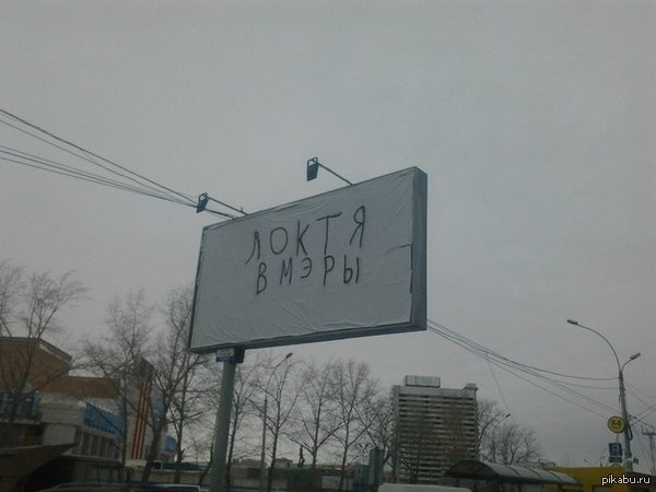 Elections were coming - Novosibirsk, Elections, Mayor, Agitation, Marketing, The photo