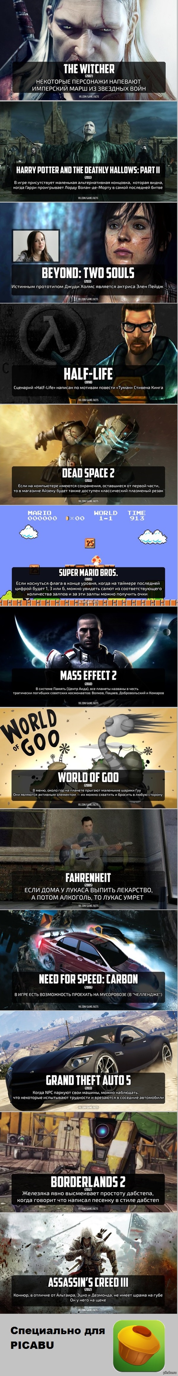 Факты из игр часть 9