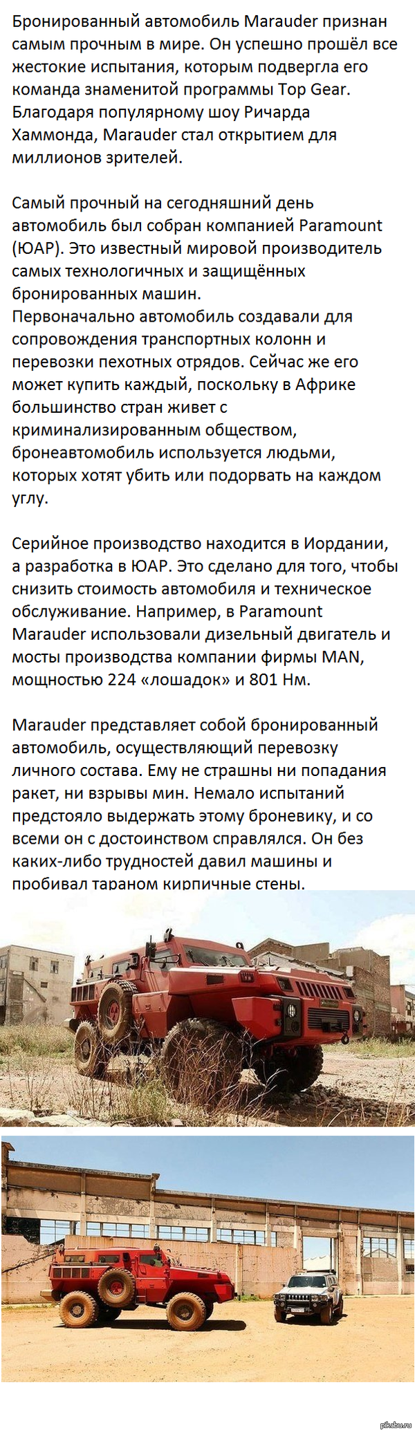 Самый прочный автомобиль в мире