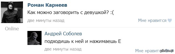 2 минут назад. Как заговорить с девушкой. Как заговорить с девушкой которая Нравится. Как заговорить с девочкой. Как начать говорить с девушкой.