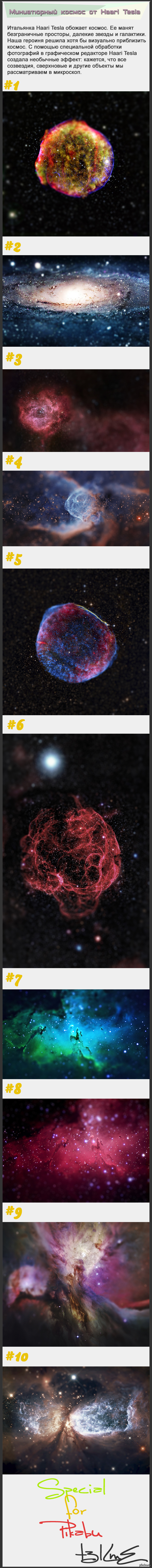 Миниатюрный космос от Haari Tesla